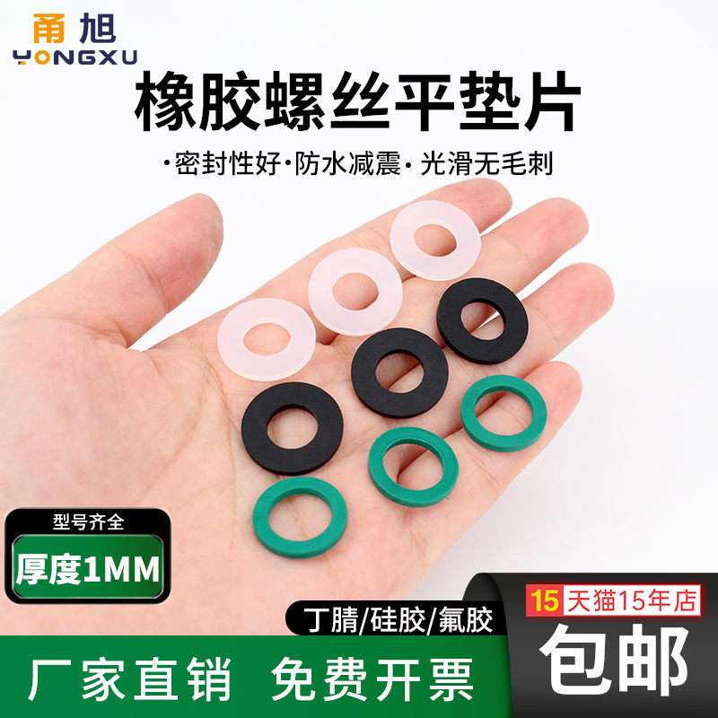 甬旭宁波厚度1mm橡胶平垫片