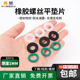 丁腈硅胶氟胶橡胶平垫片M2 M8厚度1mm螺丝垫片防水缓冲软密封垫圈