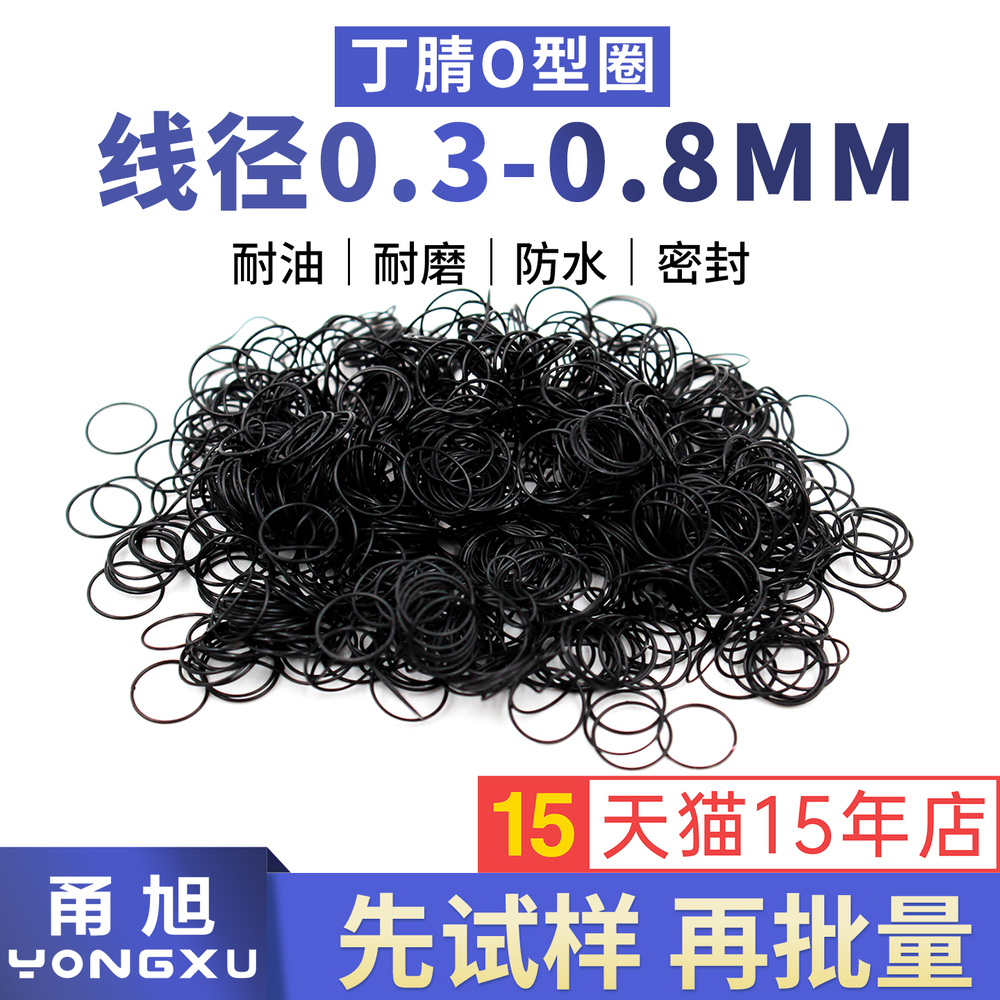 甬旭宁波丁腈线径1mm以下耐油