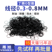 0.4 0.5 0.6 丁腈O型圈线径0.3 0.7 0.8mm耐油耐磨防水橡胶密封件