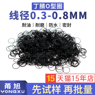 0.7 丁腈O型圈线径0.3 0.6 0.5 0.8mm耐油耐磨防水橡胶密封件 0.4