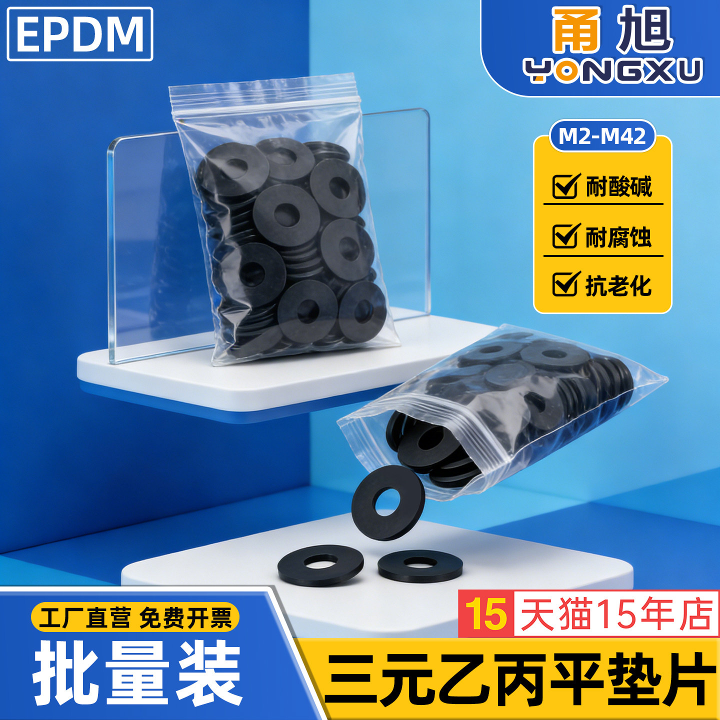 500个批量三元乙丙橡胶平垫片M2M3M4M5M6M7M8M10mm耐酸碱减震缓冲