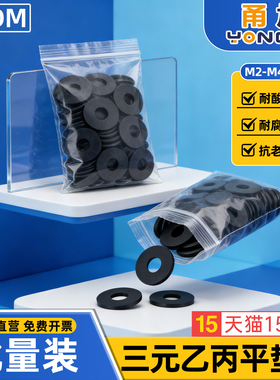 500个批量三元乙丙橡胶平垫片M2M3M4M5M6M7M8M10mm耐酸碱减震缓冲