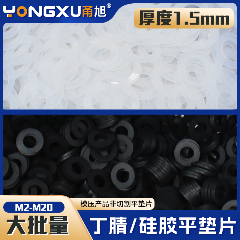 甬旭宁波丁腈/硅胶厚度1.5mm平垫