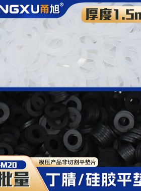 5000个/包 丁腈/硅胶厚度1.5mm橡胶螺丝垫圈平垫片缓冲减震密封件