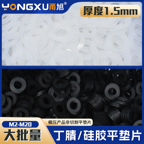 甬旭宁波丁腈/硅胶厚度1.5mm平垫