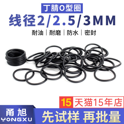 甬旭宁波-丁腈线径2/2.5/3mm系列