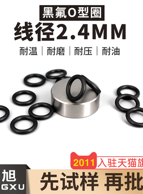 黑色氟胶O型密封圈外径6-20-40*线径2.4mm耐油耐磨耐压耐温耐腐蚀