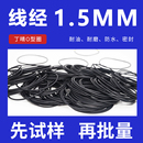 线径1.5mm耐油耐磨防水橡胶减振 丁晴O型密封圈外径31 100 125
