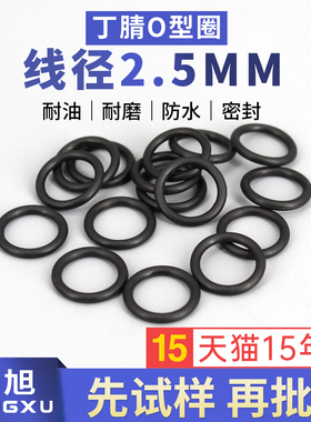 丁晴O型密封圈外径6-20-30*线径2.5mm耐油耐磨防水橡胶减振黑色圈