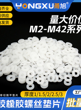 1000个/包 白色硅胶螺丝橡胶平垫片M2-M20耐温环保缓冲减震密封件