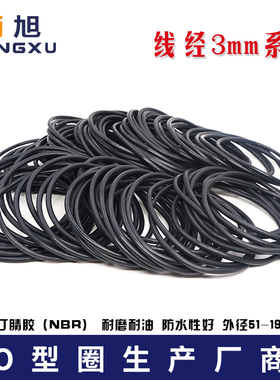 丁晴O型圈密封圈外径51-70-100-150-190*3mm 耐油耐磨防水减振O圈