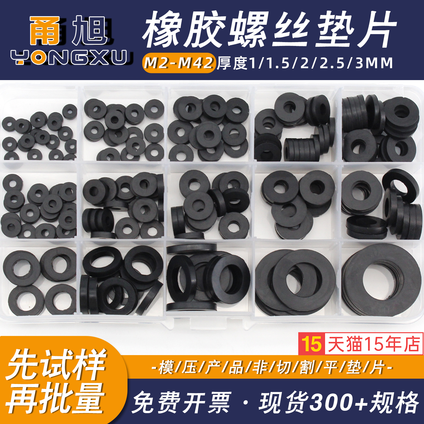 甬旭浙江宁波丁腈M2-M20平垫片