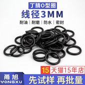 丁晴O型密封圈外径10 耐油耐磨防水橡胶减振黑色 线径3mm