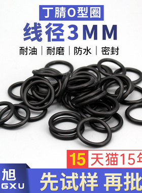 丁晴O型密封圈外径10-20-50*线径3mm 耐油耐磨防水橡胶减振黑色