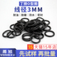 线径3mm 耐油耐磨防水橡胶减振黑色 丁晴O型密封圈外径10