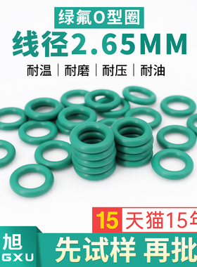 绿色氟胶O型密封圈内径6-20-35.5*线径2.65mm耐油耐磨耐压耐高温