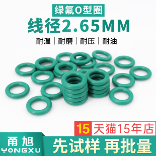 线径2.65mm耐油耐磨耐压耐高温 35.5 绿色氟胶O型密封圈内径6