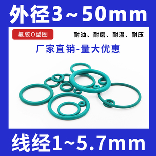 绿色氟胶O型圈密封圈线径1 5.7mm全系列耐油耐磨耐压耐高温耐腐蚀