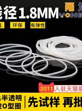 白色硅胶O型密封胶圈内径21.2-30-54.5*线径1.8mm防漏水环保耐温