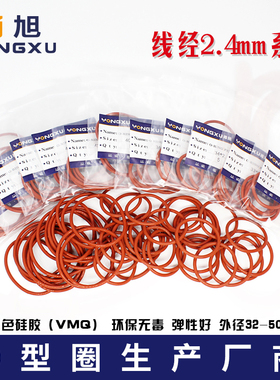 铁红色硅胶O型圈外径32/33/34/35/36/38/40/42/44/45/48/50*2.4mm