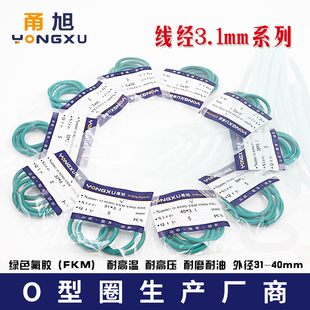 3.1mm耐压 氟胶O型圈密封圈外径31