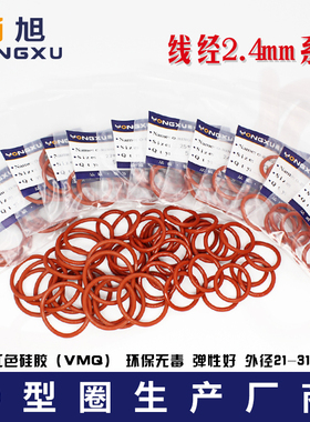 铁红色硅胶O型圈外径21/22/23/24/25/26/27/28/29/30/31*2.4mm