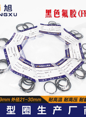 黑色氟胶O型圈外径21/22/23/24/25/26/27/28/29/30*1.9mm耐压O圈