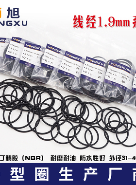 丁晴O型密封圈外径31/32/33/34/35/36/37/38/39/40*1.9mm耐油耐磨
