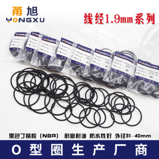 丁晴O型密封圈外径31 1.9mm耐油耐磨
