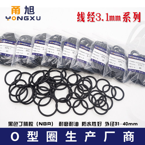 甬旭宁波丁腈O型圈线径3.1mm