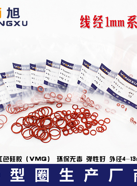 铁红色硅胶O圈3/4/4.5/5/5.5/6/6.5/7/7.5/8/8.5/9/9.5/10/10.5*1