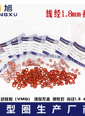 铁红色硅胶O型圈内径1.8/2/2.24/2.5/2.8/3.15/3.55/3.75/4*1.8mm