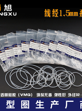 硅胶O型圈密封圈外径32/33/34/35/38/40/44/45/50*1.5mm防水圈