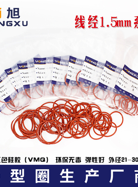 铁红色硅胶O型圈密封圈外径21/22/23/24/25/26/27/28/29/30*1.5mm