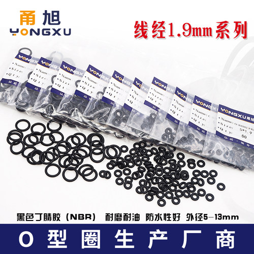 丁晴O型圈外5/5.5/6/6.5/7/7.5/8/8.5/9/9.5/10/10.5/11/11.5*1.9 - 封面