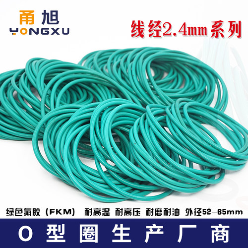 氟胶O型圈密封圈外径52/54/55/56/57/60/62/64/65*2.4mm耐油耐磨