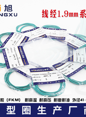 氟胶O型圈外径41/42/43/44/45/46/47/48/49/50*1.9mm线径 耐温O圈
