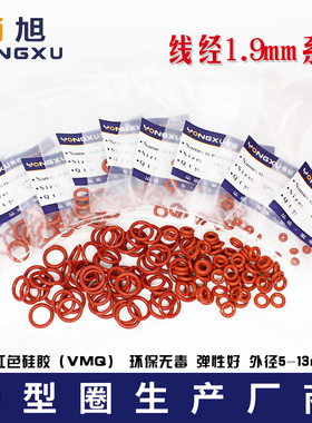 铁红色硅胶O型密封圈外径5/5.5/6/6.5/7/7.5/8/8.5/9/9.5*1.9mm