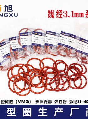 铁红色硅胶O型圈密封圈外径31/32/34/35/36/38/39/40*3.1mm耐高温