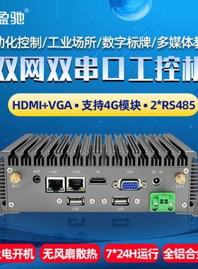 盈驰迷你工控机双网口双串口N5095/J6412/N100四核全铝无风扇嵌入式工业mini电脑便携式微型台式小主机RS485
