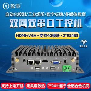 盈驰迷你工控机双网口双串口N5095/J6412/N100四核全铝无风扇嵌入式工业mini电脑便携式微型台式小主机RS485