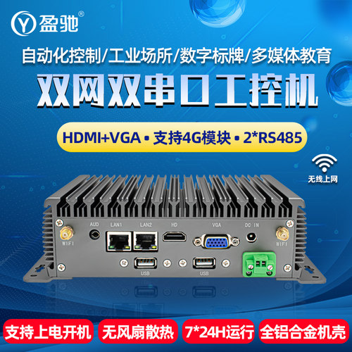 双网口双串口嵌入式迷你电脑主机