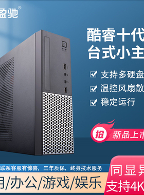 盈驰小主机独显高配酷睿十代i3 10100/i5 10400台式电脑学习办公吃鸡游戏高清直播小机箱LOL整机