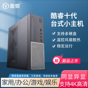 10400台式 电脑学习办公吃鸡游戏高清直播小机箱LOL整机 10100 盈驰小主机独显高配酷睿十代i3