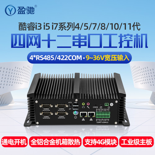 双网口12串口微型工控电脑主机