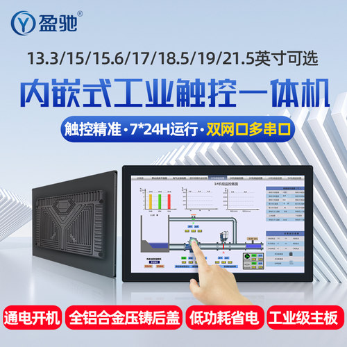 双网双串口内嵌式工控一体机电脑