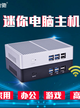 迷你电脑小主机微型台式小电脑全铝无风扇架构办公家用工控高清视频游戏HTPC内置wifi