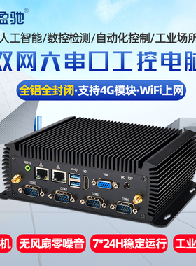 盈驰微型工控主机双网口六串口J1900/J4125四核全铝全封闭无风扇工业电脑酷睿i3i5i7低功耗嵌入式迷你工控机