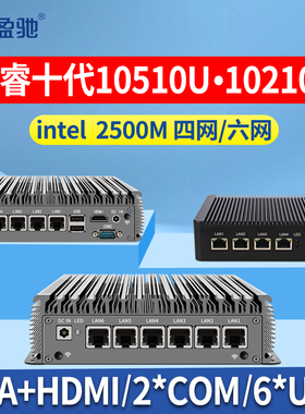 盈驰软路由2.5G千兆网卡机器视觉电脑六网/四网口小型工控机J1900/J4125/J6412/N5095/10210U/8265U迷你主机